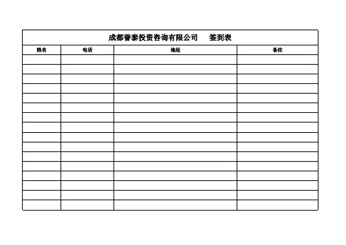 客户签到表
