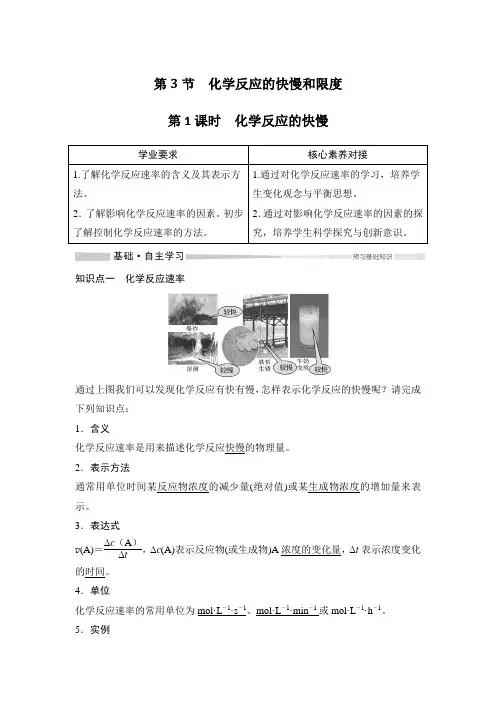 2020(春)化学 必修 第二册 鲁科版(新教材)第1课时 化学反应的快慢