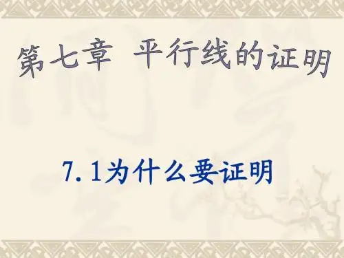 7.1为什么要证明1
