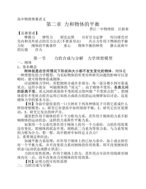 高中物理奥赛讲义