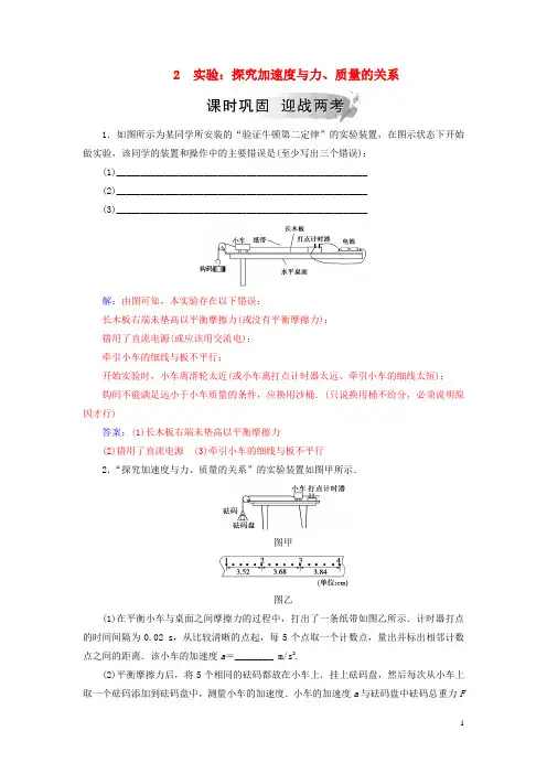 高中物理第四章牛顿运动定律2实验：探究加速度与力质量的关系分层训练新人教版必修1