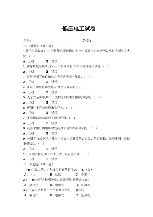 低压电工考试题