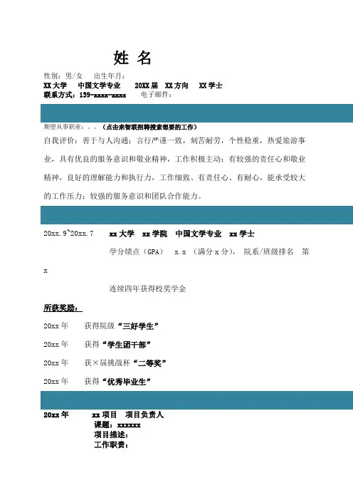 文学专业自我简介自我鉴定个人简历范本p