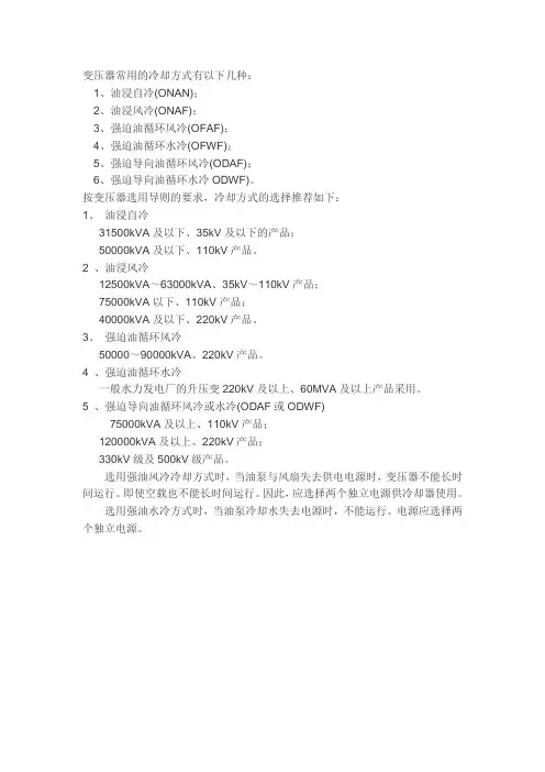 变压器冷却方式