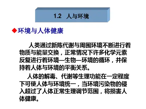 土木工程环境概论绪论2.1