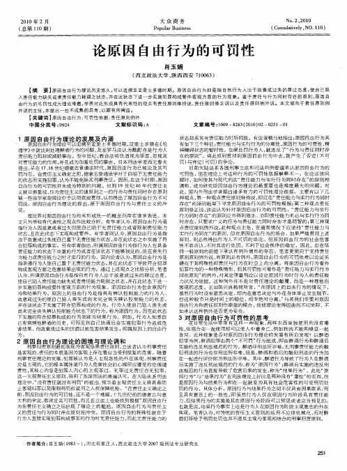 论原因自由行为的可罚性