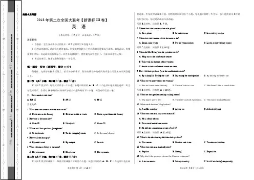 2018年4月2018届高三第二次全国大联考(新课标Ⅲ卷)英语卷(考试版)