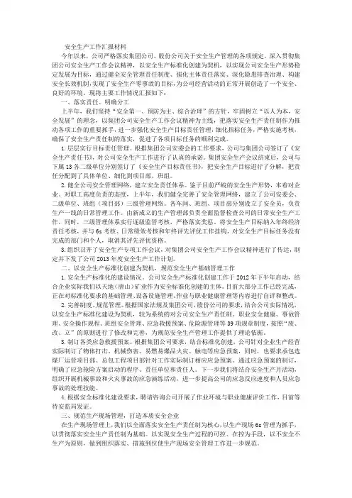 安全生产工作汇报材料