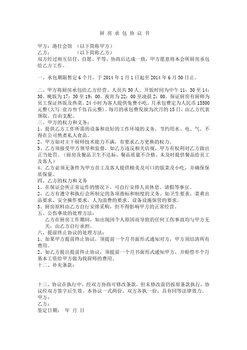 厨房承包协议