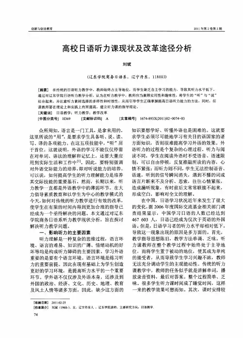 高校日语听力课现状及改革途径分析