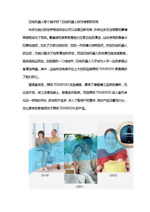 扫地机器人哪个牌子好？扫地机器人排行榜哪款好用