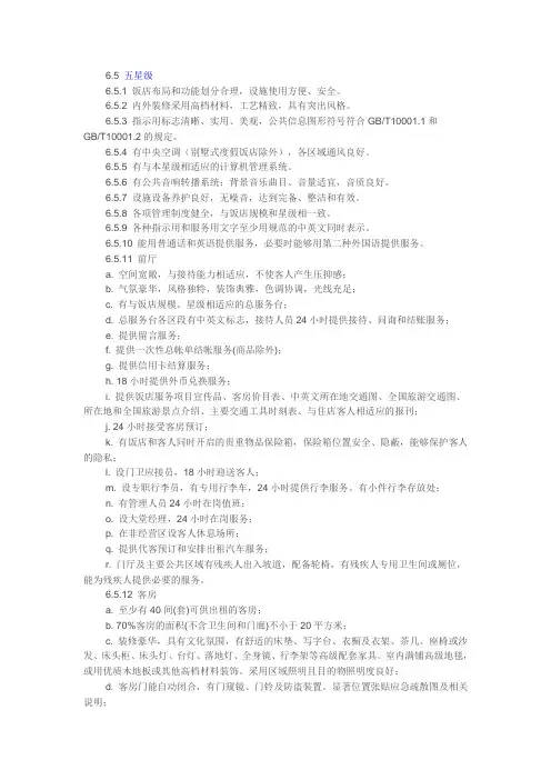 五星级标准