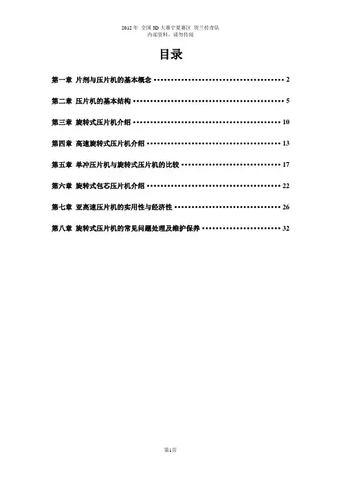 必看压片机资料