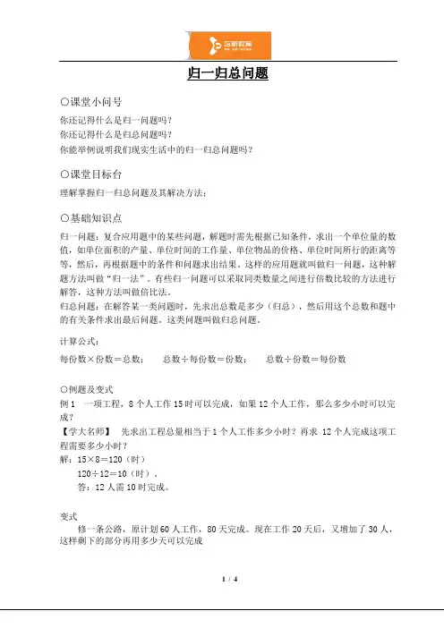 归一归总问题