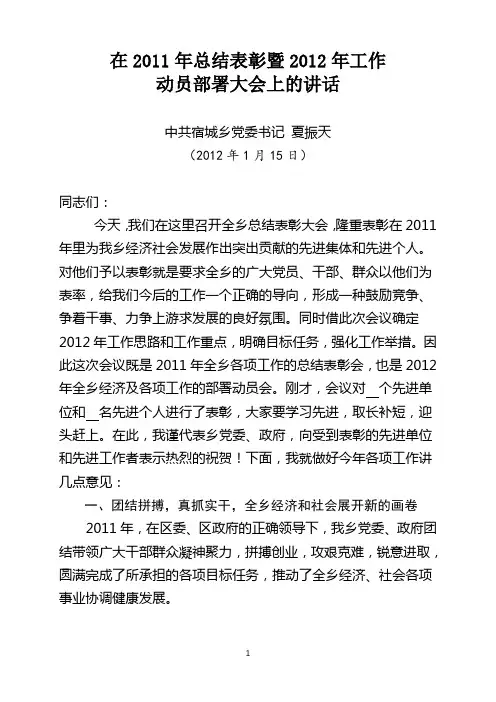 在2011年总结表彰暨2012年工作动员部署大会上的讲话