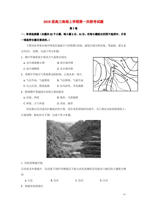 2020届高三地理上学期第一次联考试题