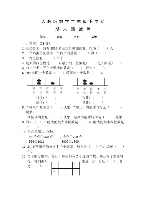 【人教版】二年级下册数学《期末测试卷》及答案