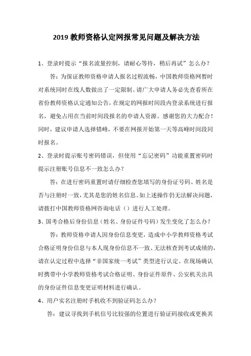 2019教师资格认定网报常见问题及解决方法
