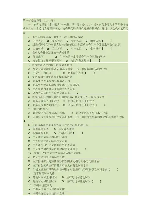 政治经济学试题及答案 3