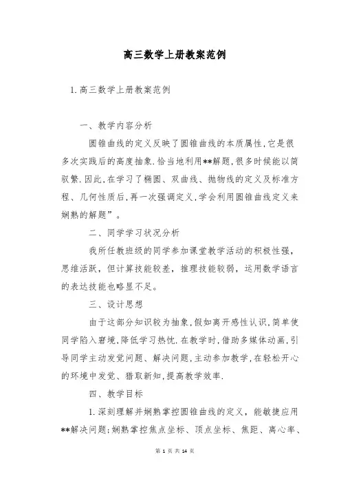 高三数学上册教案范例