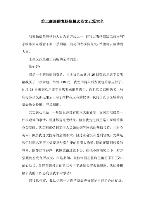 给工商局的表扬信精选范文五篇大全