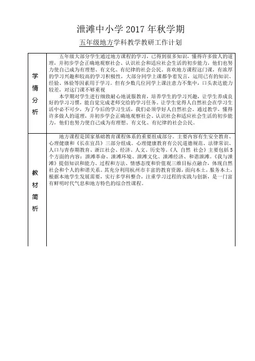 五年级地方课教学计划