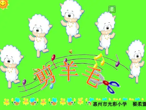 剪羊毛课件