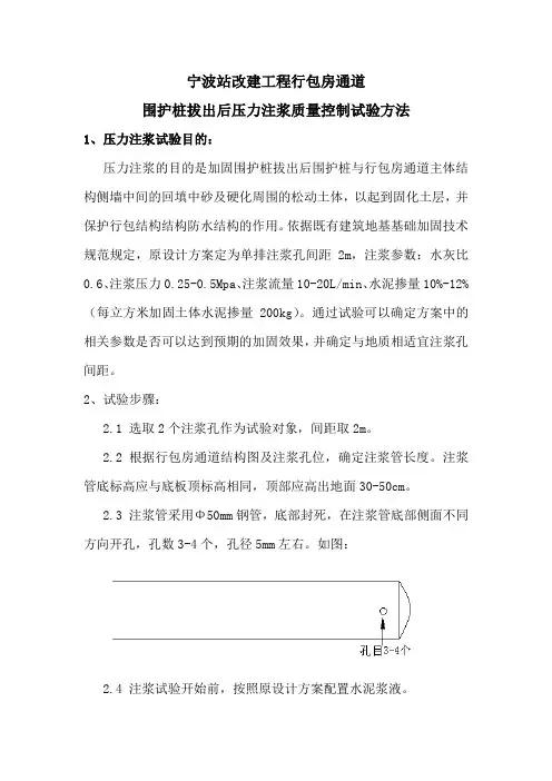注浆质量控制试验方法