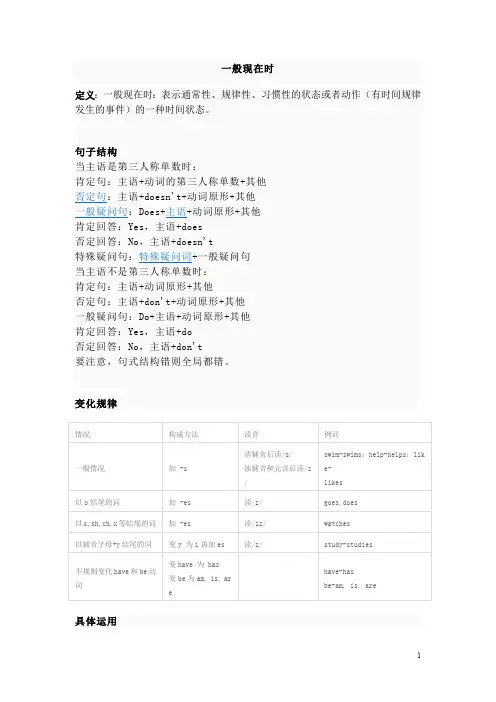 一般现在时的语法总结(最新整理)
