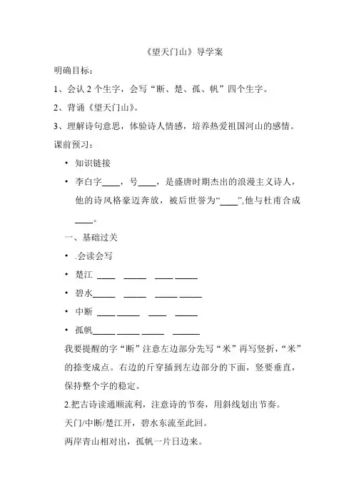 望天门山导学案