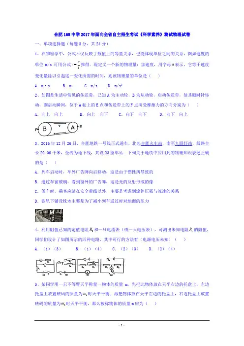 安徽省合肥市一六八中学2017年自主招生考试物理试题 Word版含答案
