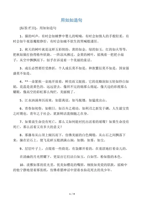 用如如造句