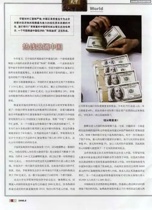热钱浪涌中国
