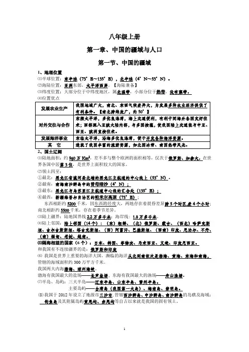 八年级知识点总汇(湘教版)上册(1)