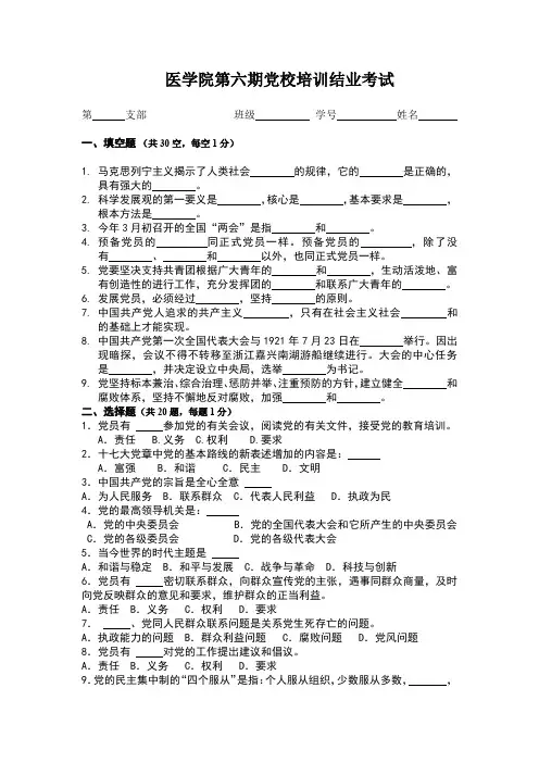 党校培训结业考试含答案答题卡