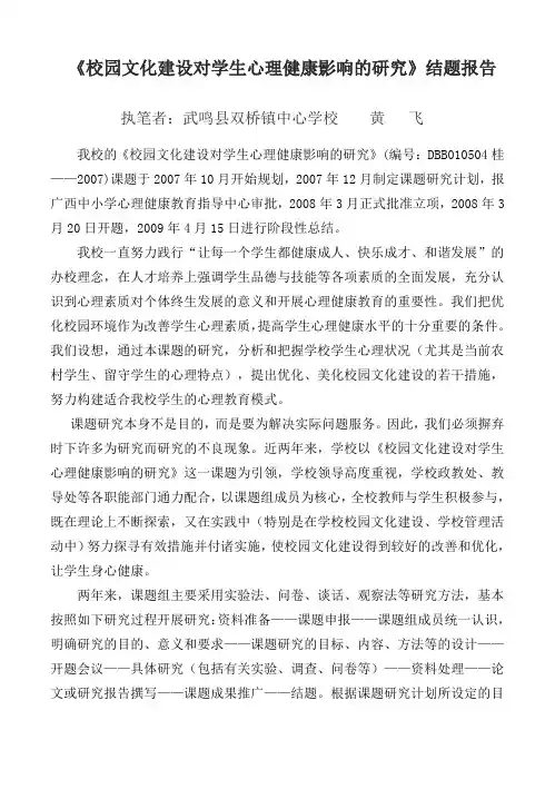 校园文化建设对学生心理健康影响的研究