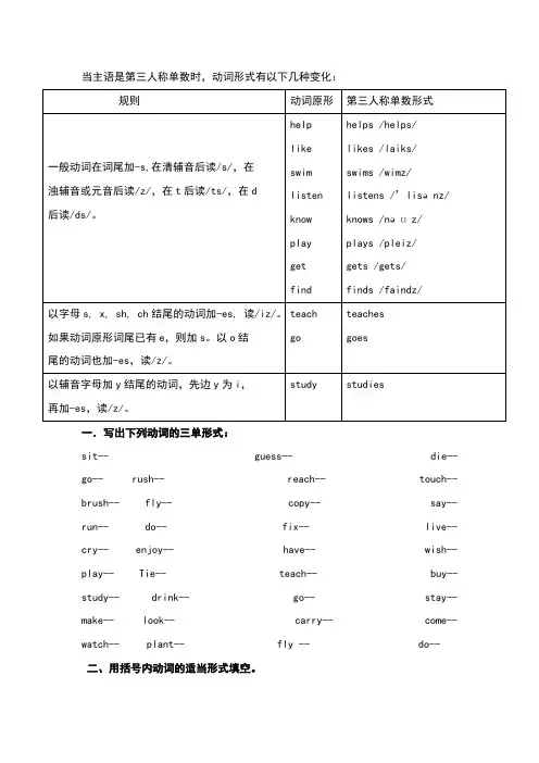 动词三单+练习题