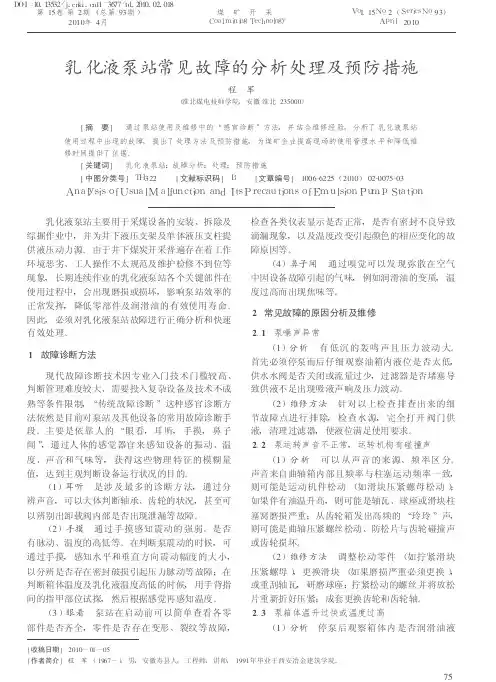 150-乳化液泵站常见故障的分析处理及预防措施