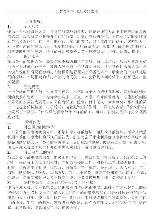 怎样提升管理人员的素质