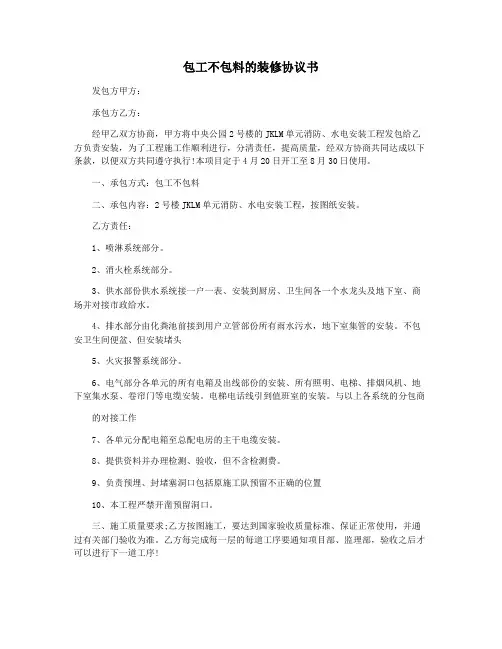 包工不包料的装修协议书