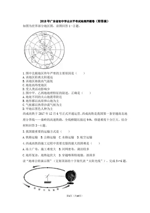 2018年广东省初中学业水平考试地理押题卷