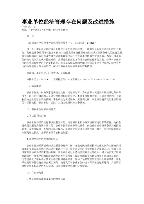事业单位经济管理存在问题及改进措施