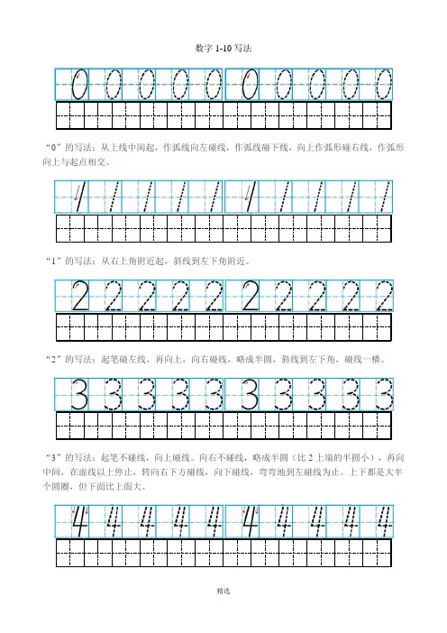 1-10数字写法