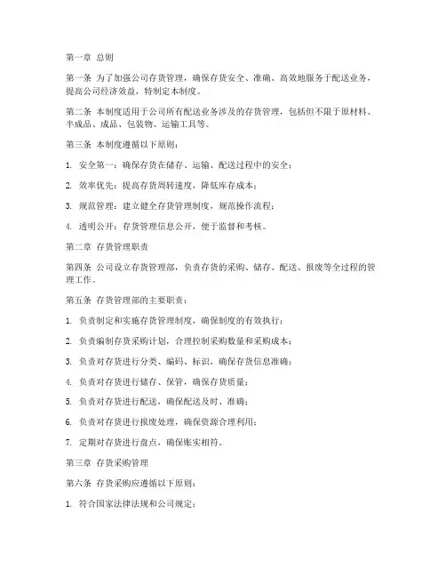 配送公司存货管理制度