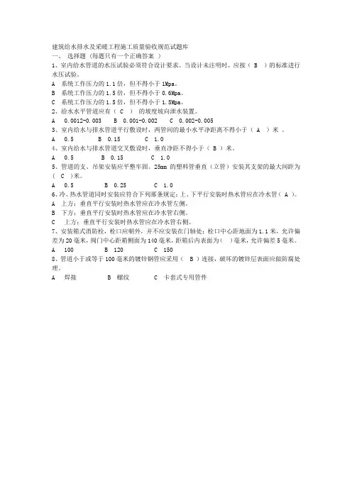 建筑给水排水及采暖工程施工质量验收规范试题库