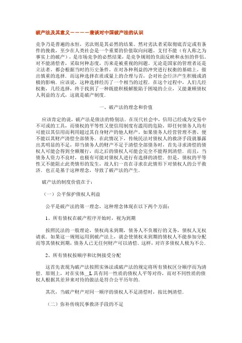 有关破产法论文