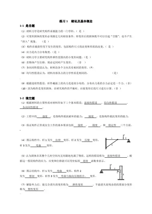 材料力学习题册答案学习资料