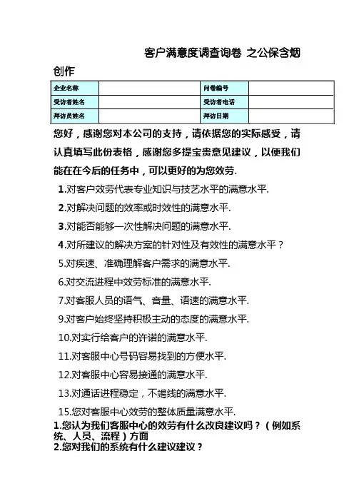 客户回访调查表