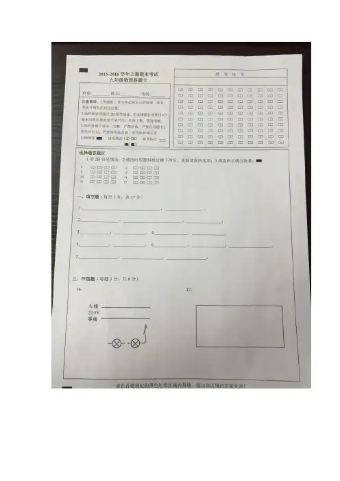 2015-2016年第一次质量检测答题卡