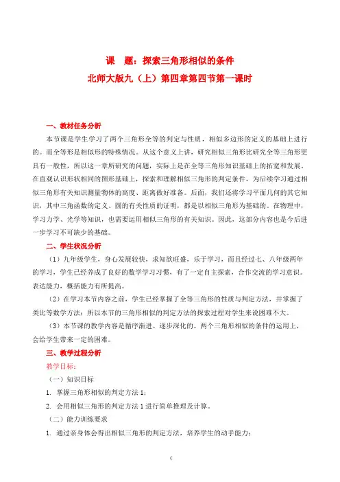 探索三角形相似的条件(一)教学设计